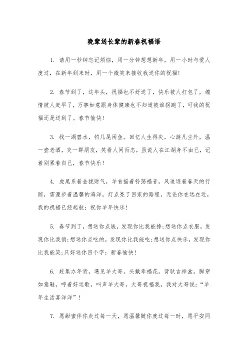 晚辈送长辈的新春祝福语(三篇)