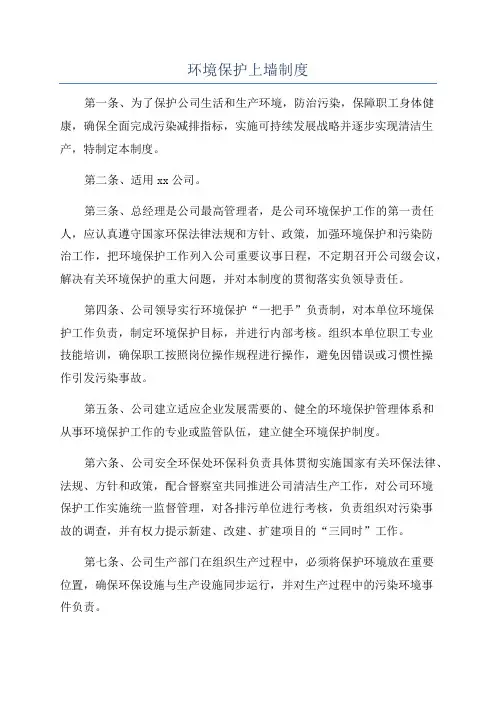 环境保护上墙制度