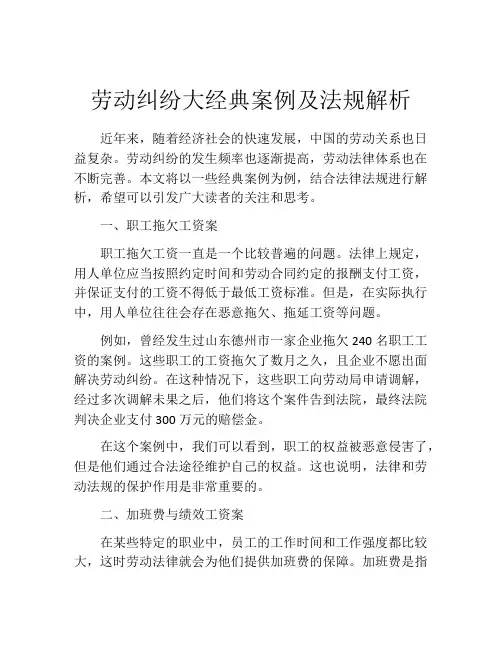 劳动纠纷大经典案例及法规解析
