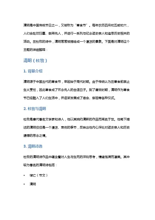 清明(杜牧)