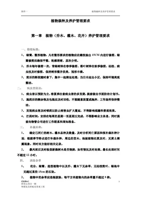 植物栽种及养护管理要求
