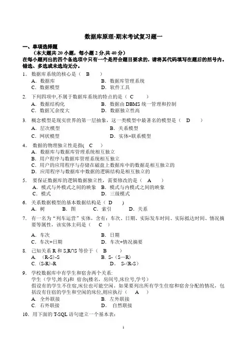 数据库原理期末考试复习题及答案