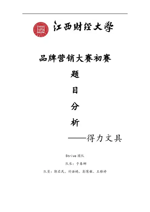 精品得力品牌分析报告