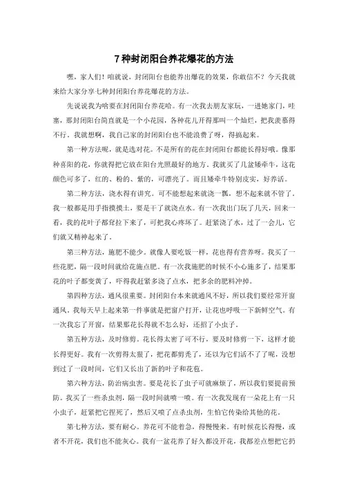7种封闭阳台养花爆花的方法