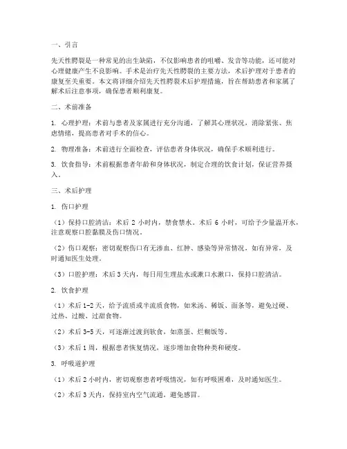 先天性腭裂的术后护理措施