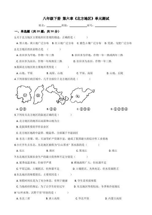 人教版八年级地理下册-第六章《北方地区》单元测试(word含答案)