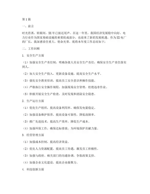 电厂长年度总结(3篇)