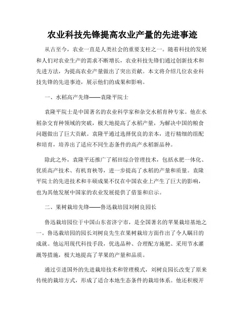 农业科技先锋提高农业产量的先进事迹