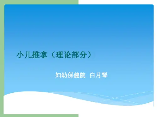 催乳师培训课件-Microsoft-PowerPoint-演示文稿