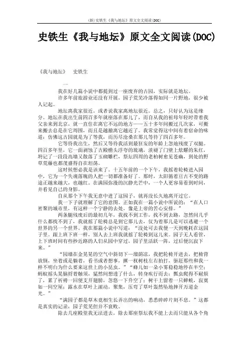 (新)史铁生《我与地坛》原文全文阅读(DOC)