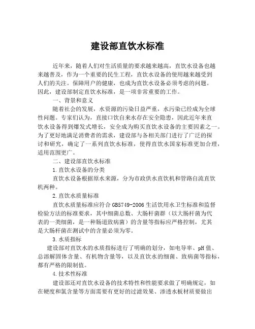 建设部直饮水标准