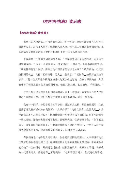《把栏杆拍遍》读后感_1