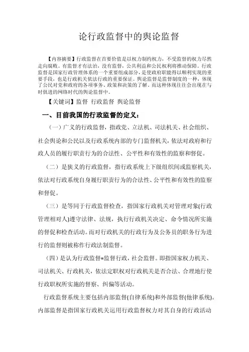 五、完善我国的舆论监督制度（一）