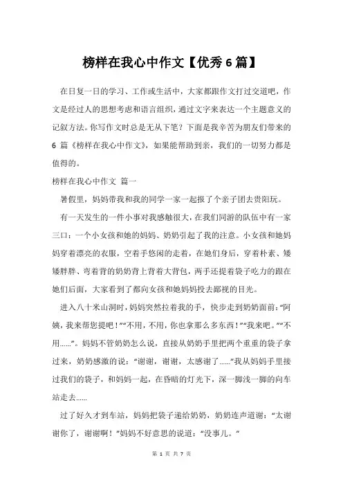 榜样在我心中作文【6篇】