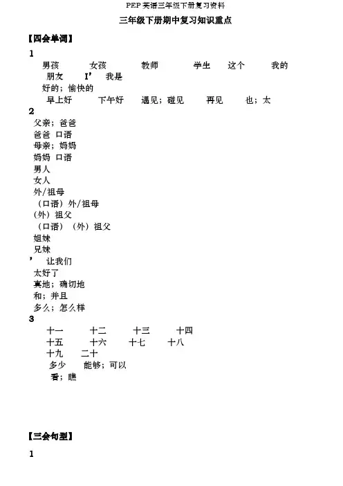 PEP英语三年级下册复习资料