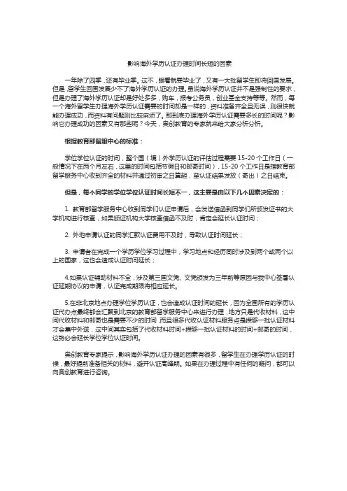 影响海外学历认证办理时间长短的因素