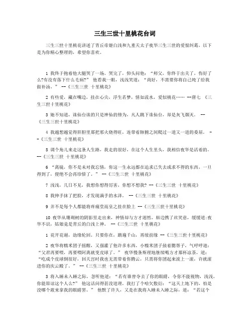 三生三世十里桃花台词