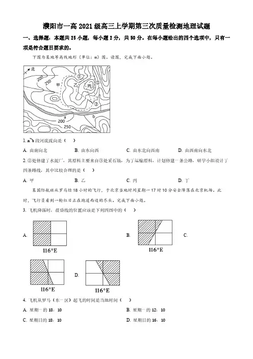 2024届河南省濮阳市第一高级中学高三上学期第三次质量检测地理及答案