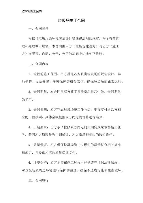 垃圾场施工合同