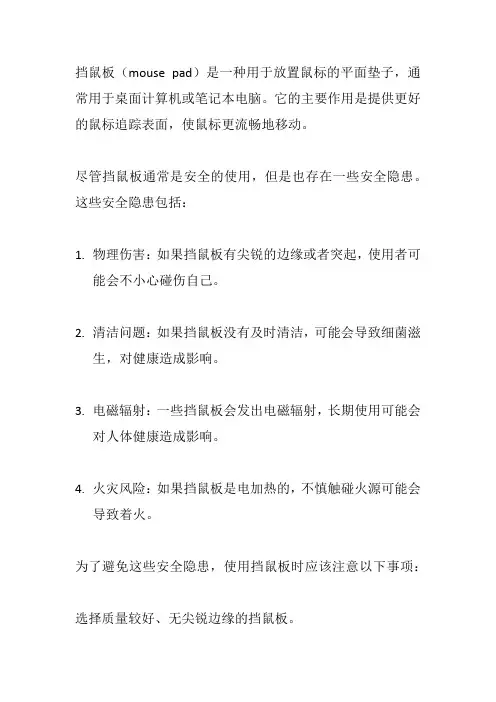挡鼠板 安全隐患
