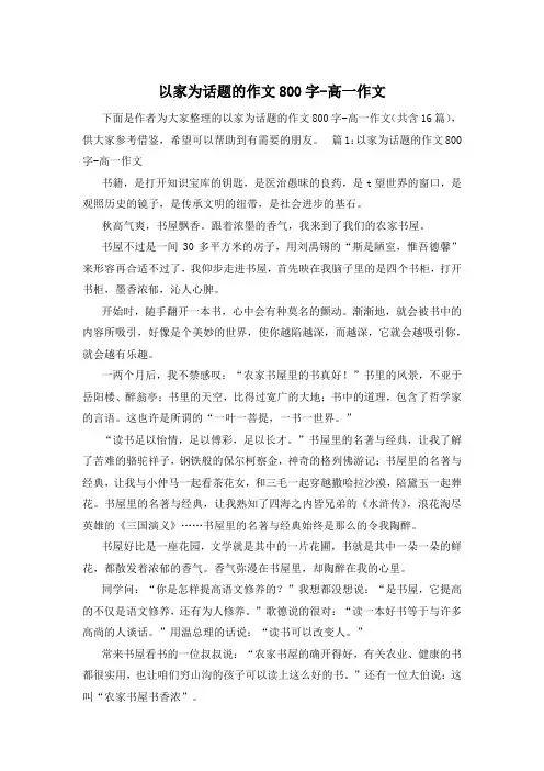 以家为话题的作文800字-高一作文
