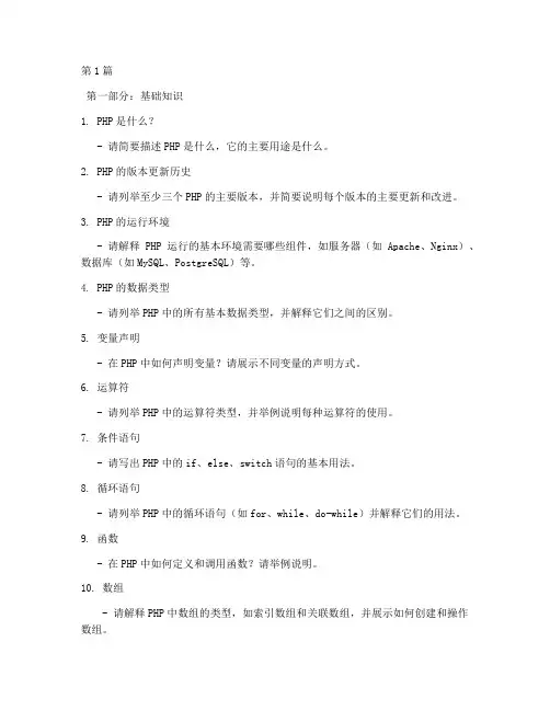 php现场面试题(3篇)
