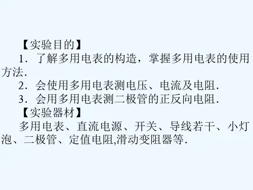 人教版高中物理选修31课件第二章9,练习使用多用电表(共18张PPT)[可修改版ppt]