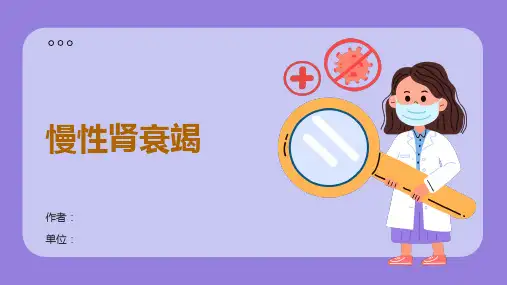 慢性肾衰竭护理查房
