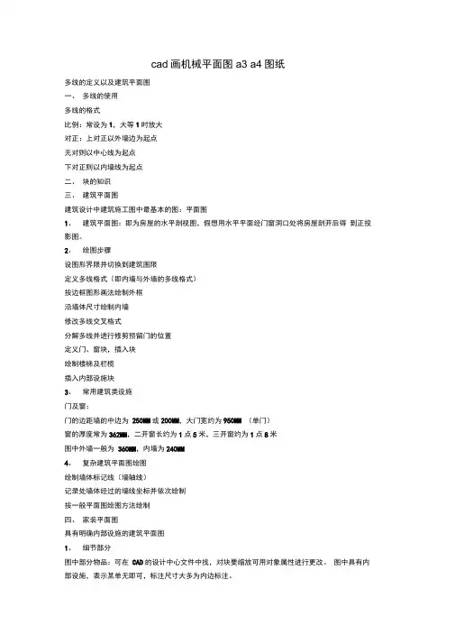 cad画机械平面图a3a4图纸