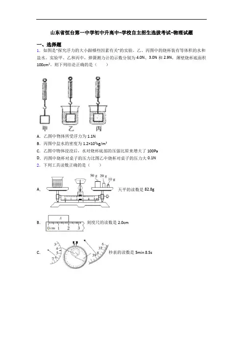 山东省恒台第一中学初中升高中-学校自主招生选拔考试-物理试题