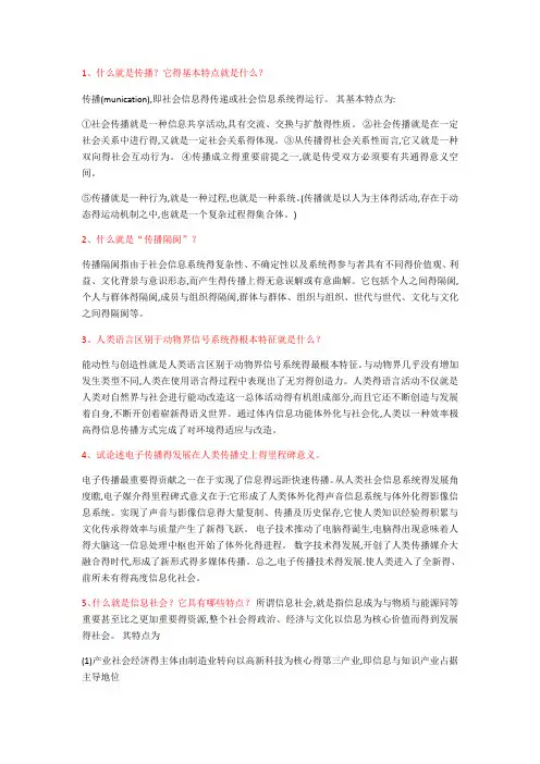 传播学课后习题答案