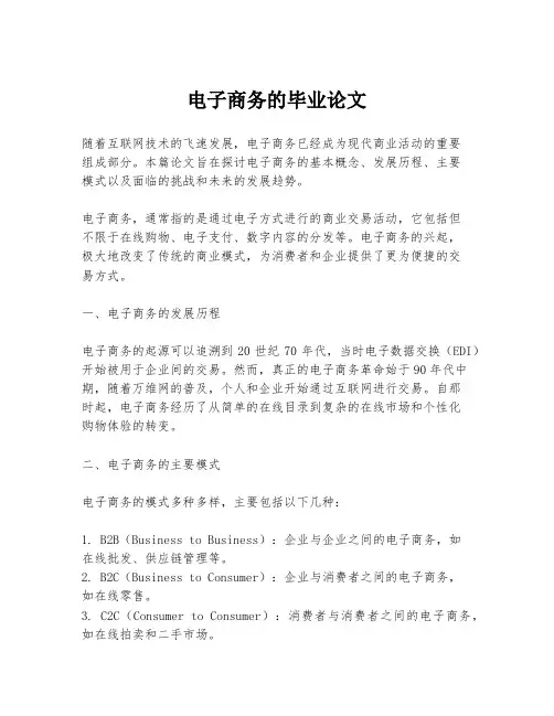 电子商务的毕业论文