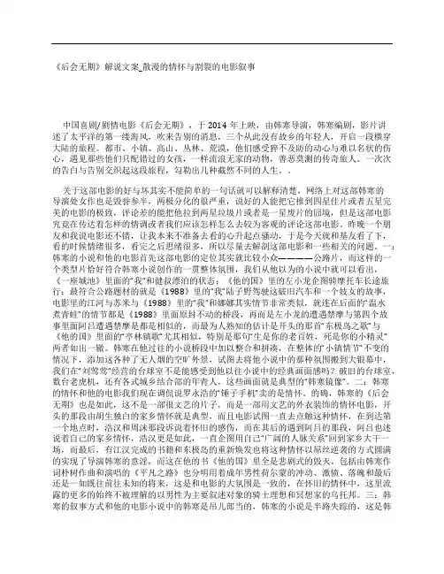 《后会无期》解说文案影评观后感_散漫的情怀与割裂的电影叙事
