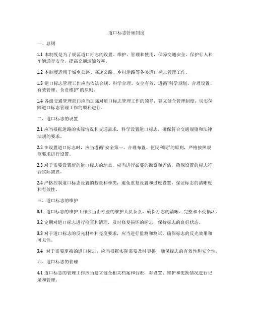 道口标志管理制度