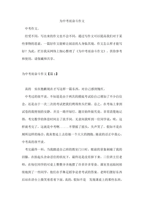为中考而奋斗作文