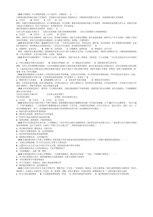 顺境与逆境练习题