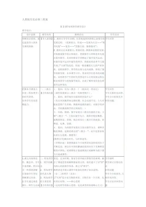 人教版历史必修三宋明理学教案