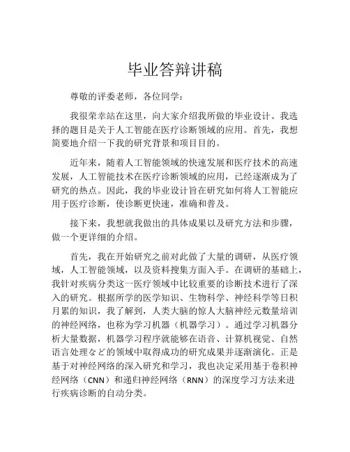 毕业答辩讲稿(精选10篇)