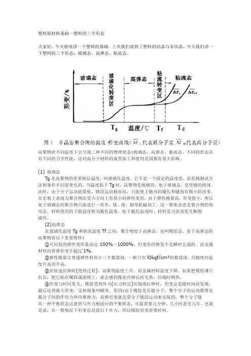 塑料原材料基础—塑料的三个形态