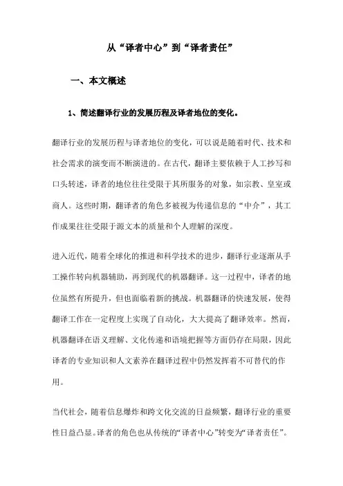 从“译者中心”到“译者责任”