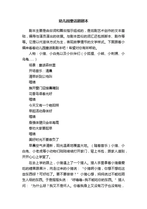 幼儿园童话剧剧本