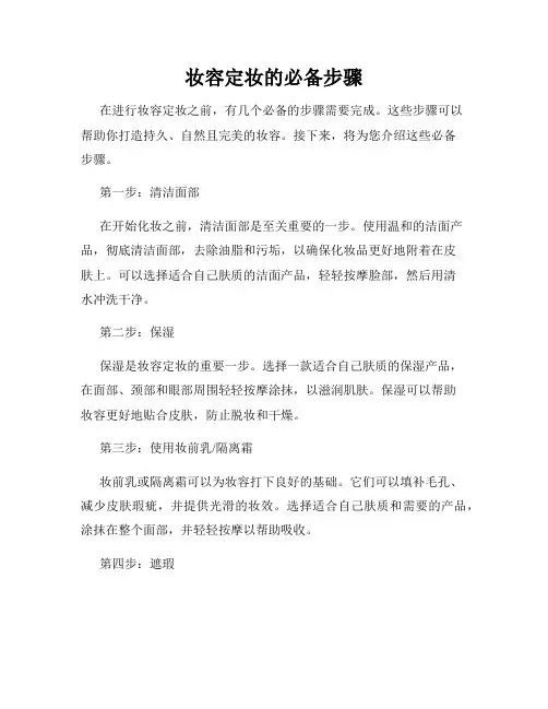 妆容定妆的必备步骤