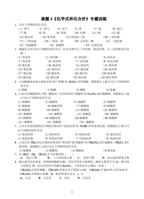 课题4《化学式和化合价》专题训练