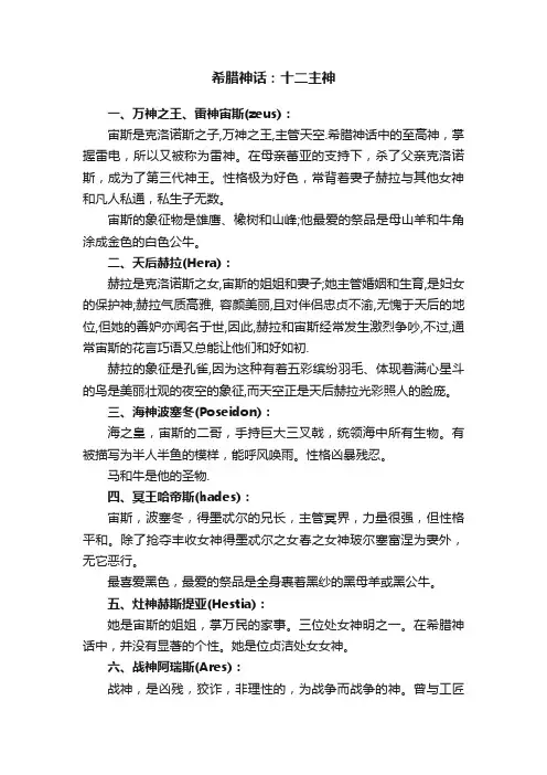 希腊神话：十二主神