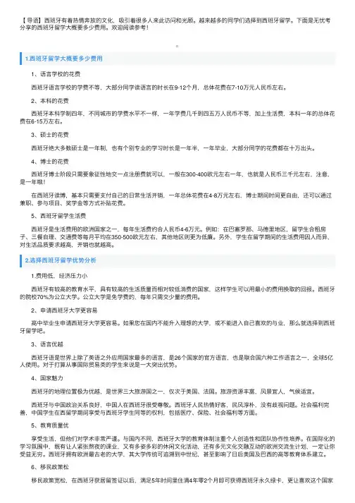 西班牙留学大概要多少费用