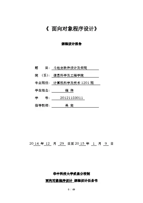 斗地主--Java课程设计