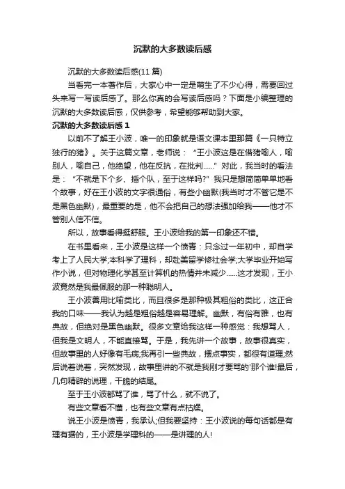 沉默的大多数读后感