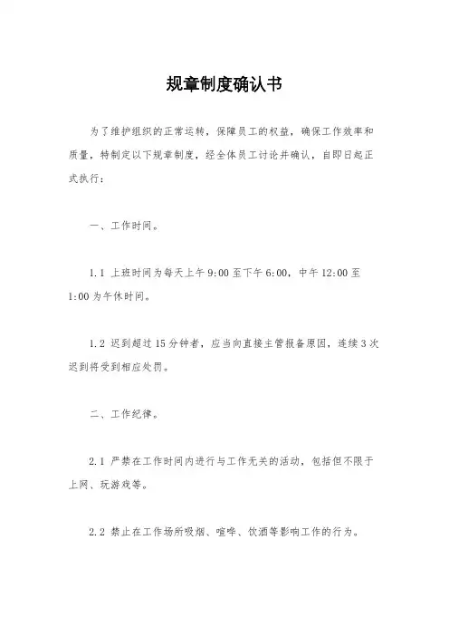 规章制度确认书