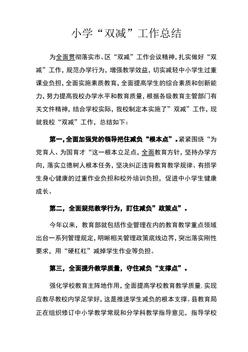 ”双减“政策下“双减”工作总结—三篇
