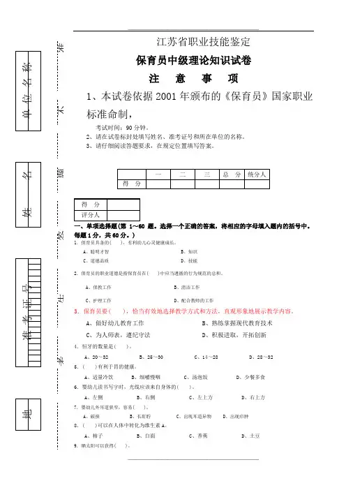 保育员中级试卷(原题100题)